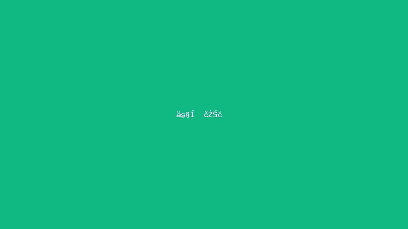 专业版下载 - EG电子